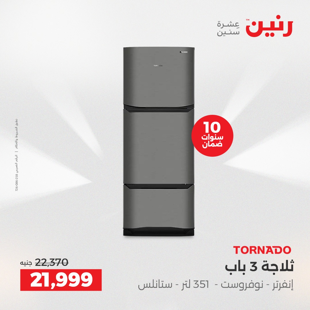 raneen offers from 16dec to 18dec 2025 عروض رنين من 16 ديسمبر حتى 18 ديسمبر 2025 صفحة رقم 60